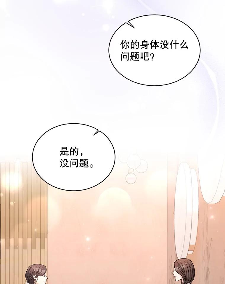 《爱的契约》53.婆婆的道歉 第40页