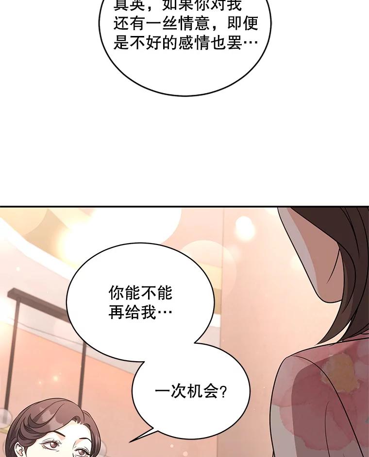 《爱的契约》53.婆婆的道歉 第71页
