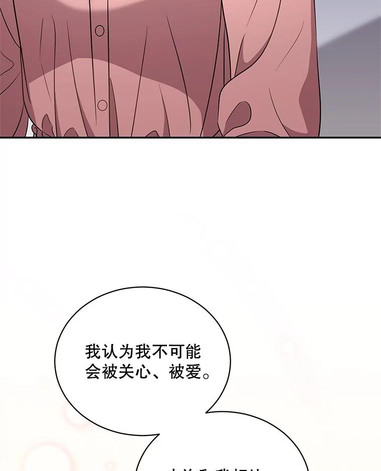 《爱的契约》53.婆婆的道歉 第64页