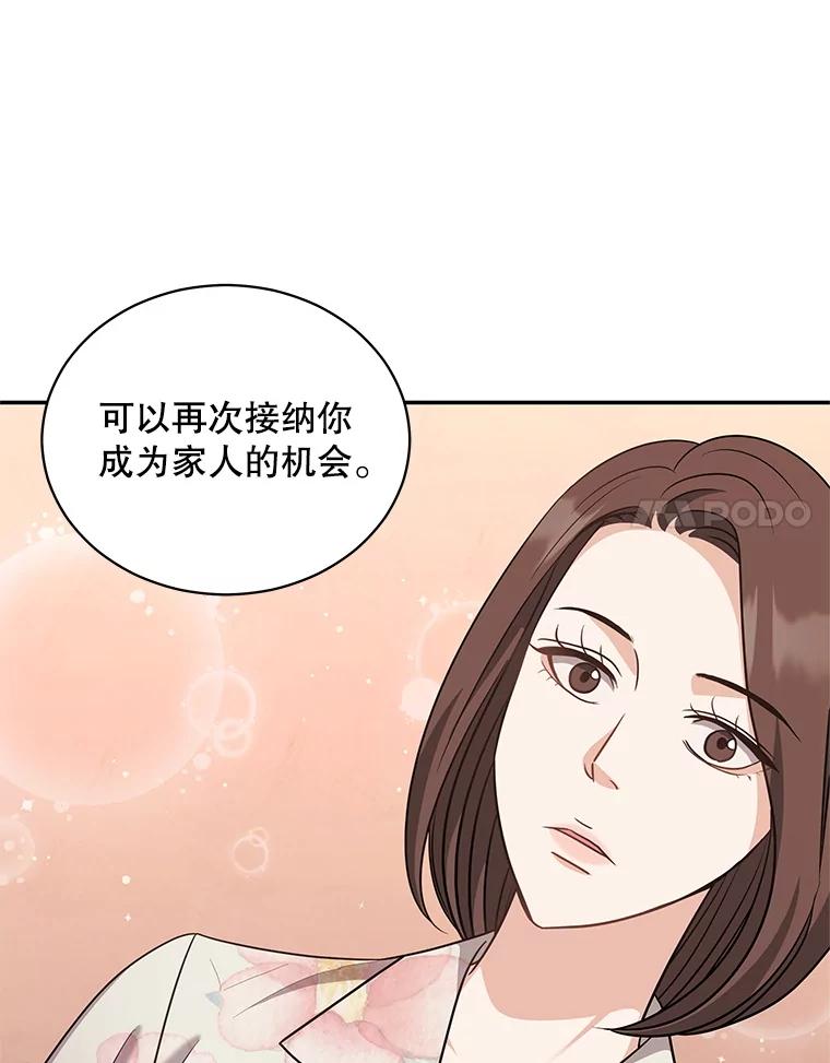 《爱的契约》53.婆婆的道歉 第80页
