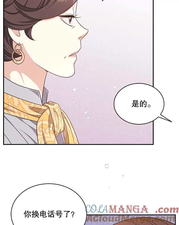 《爱的契约》53.婆婆的道歉 第37页