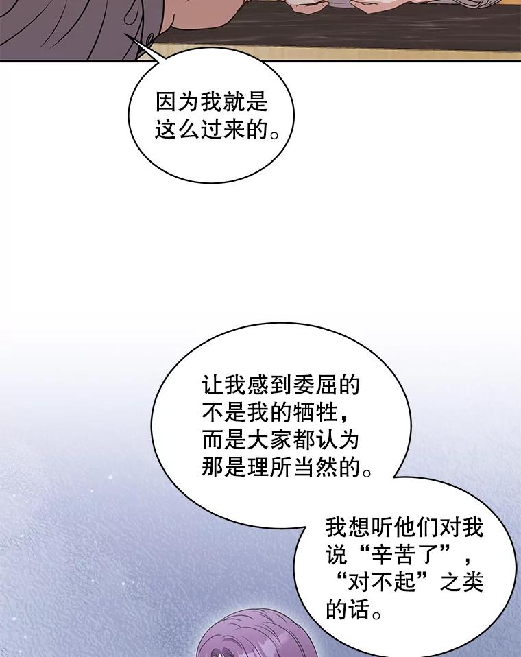 《爱的契约》53.婆婆的道歉 第50页