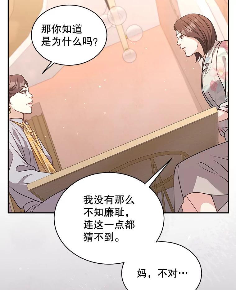 《爱的契约》53.婆婆的道歉 第55页