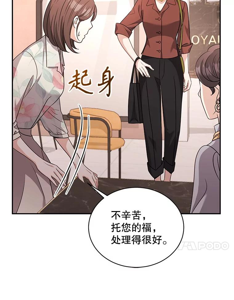 《爱的契约》53.婆婆的道歉 第83页