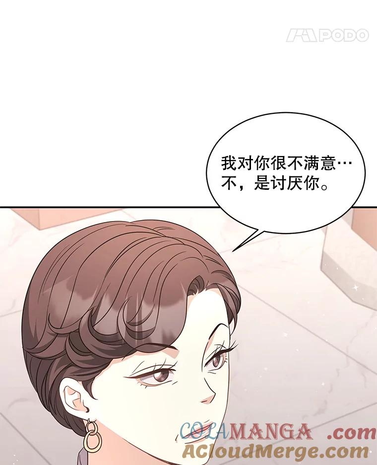 《爱的契约》53.婆婆的道歉 第53页
