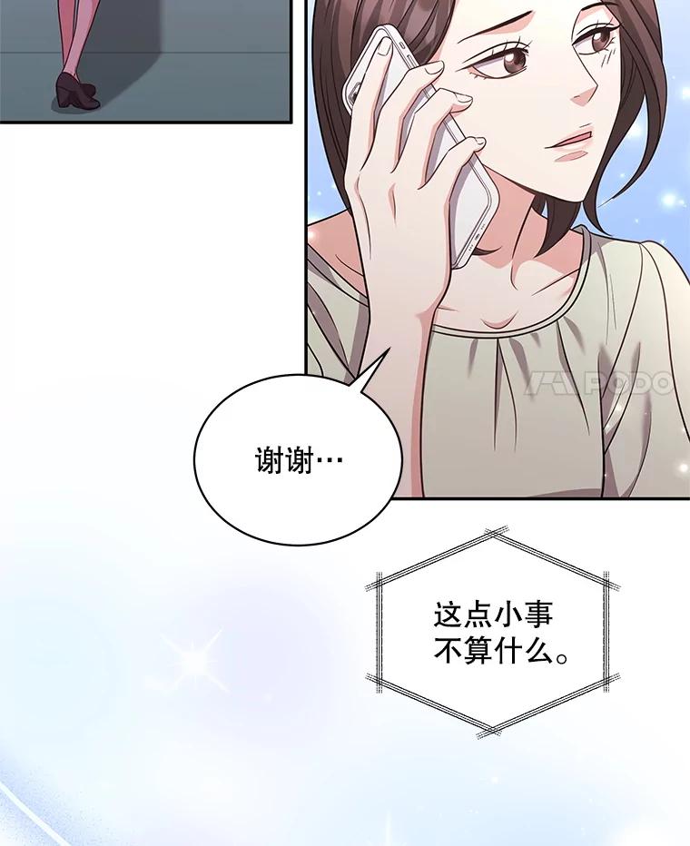 《爱的契约》53.婆婆的道歉 第4页