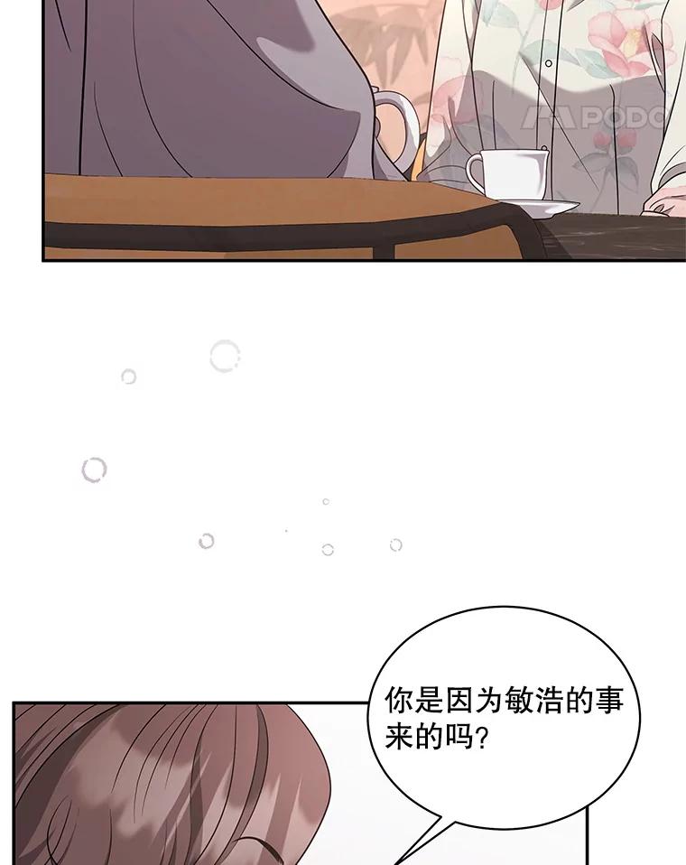 《爱的契约》53.婆婆的道歉 第36页
