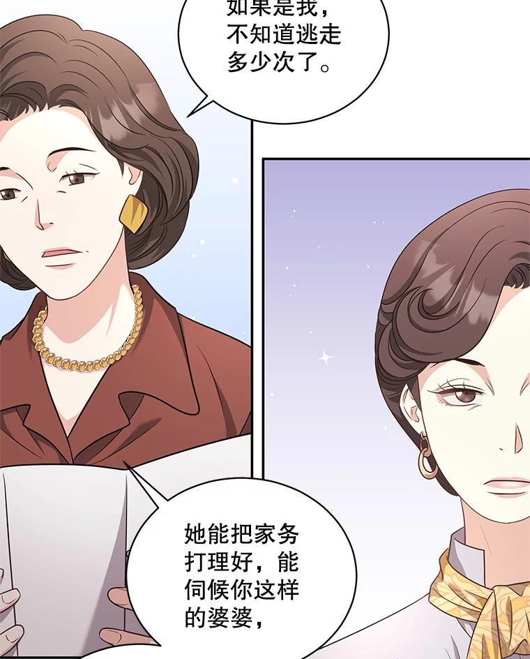 《爱的契约》53.婆婆的道歉 第92页