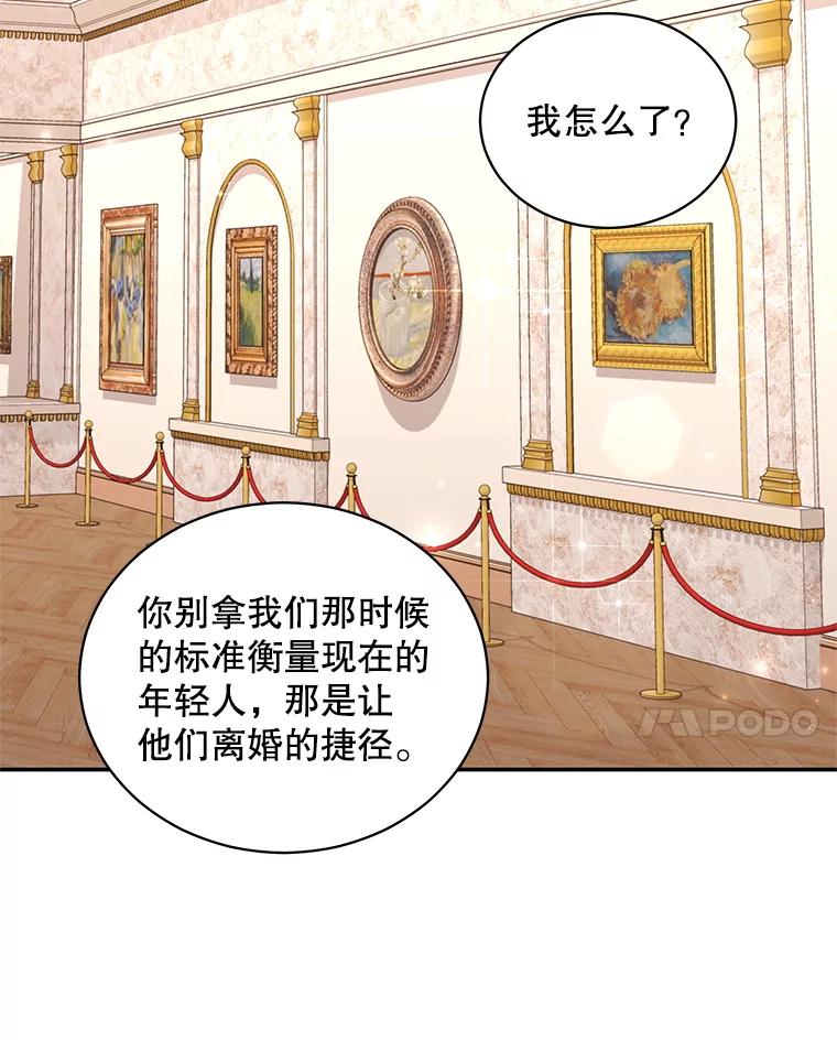 《爱的契约》53.婆婆的道歉 第90页