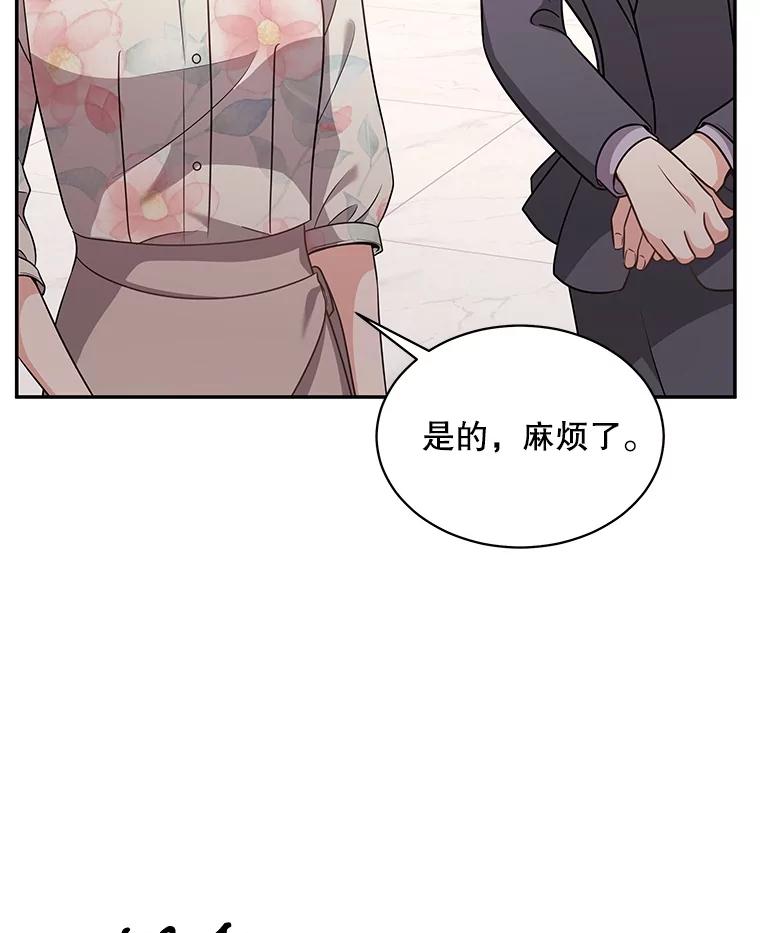 《爱的契约》53.婆婆的道歉 第23页