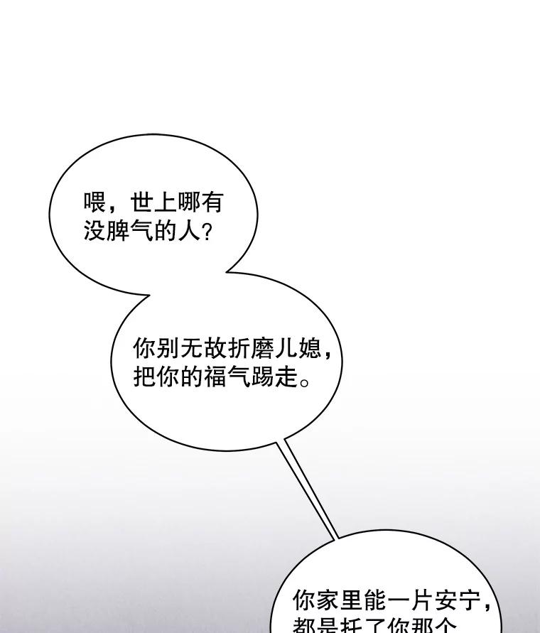 《爱的契约》53.婆婆的道歉 第95页