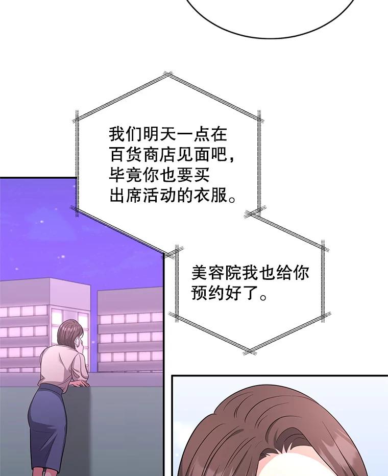 《爱的契约》53.婆婆的道歉 第3页