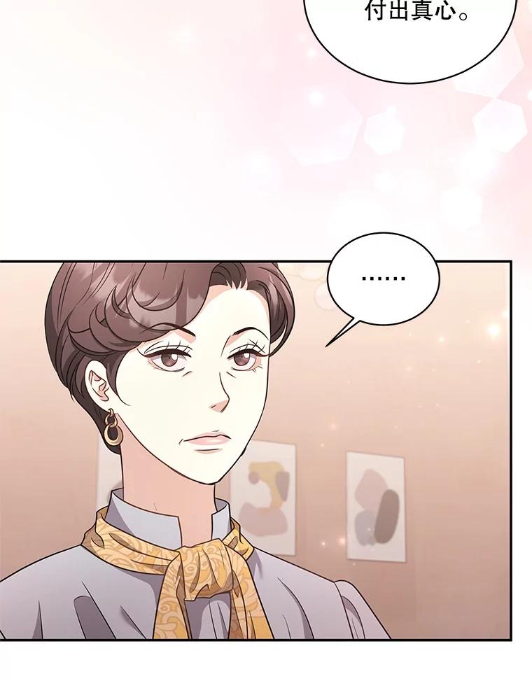 《爱的契约》53.婆婆的道歉 第76页