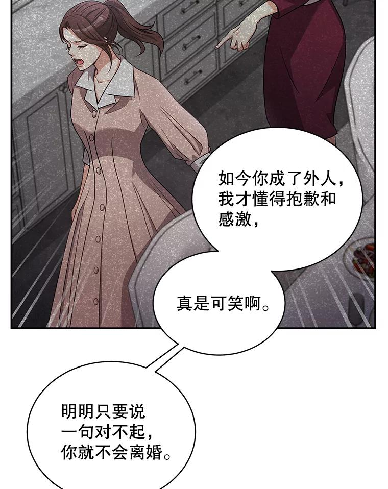 《爱的契约》53.婆婆的道歉 第48页