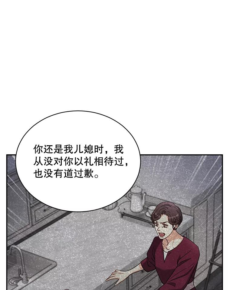 《爱的契约》53.婆婆的道歉 第47页