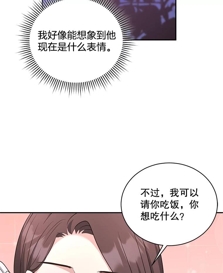 《爱的契约》53.婆婆的道歉 第8页