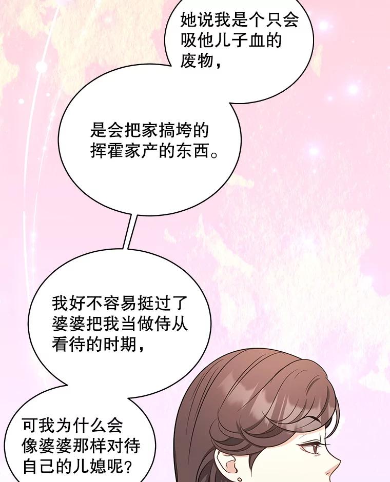 《爱的契约》53.婆婆的道歉 第67页