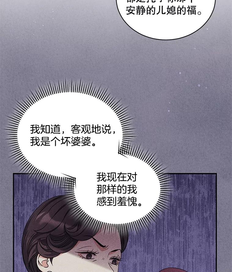 《爱的契约》53.婆婆的道歉 第96页