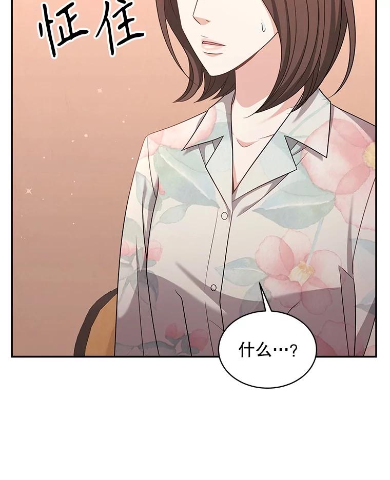 《爱的契约》53.婆婆的道歉 第59页