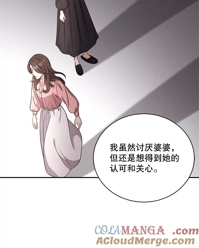 《爱的契约》53.婆婆的道歉 第61页