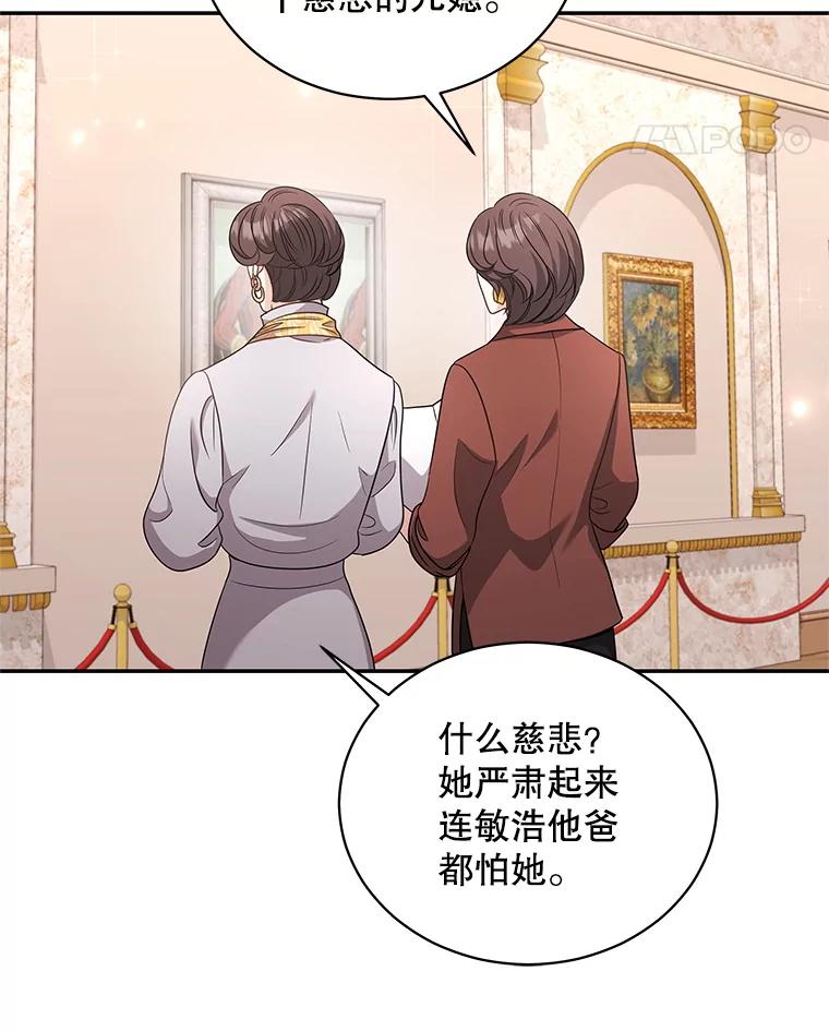 《爱的契约》53.婆婆的道歉 第94页