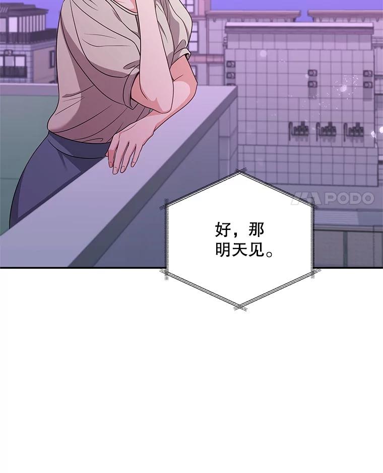 《爱的契约》53.婆婆的道歉 第11页