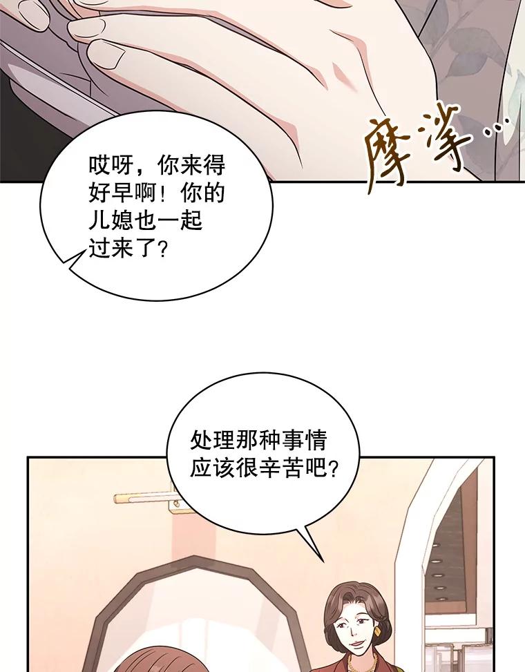 《爱的契约》53.婆婆的道歉 第82页