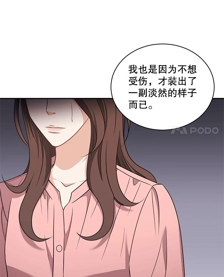 《爱的契约》53.婆婆的道歉 第63页