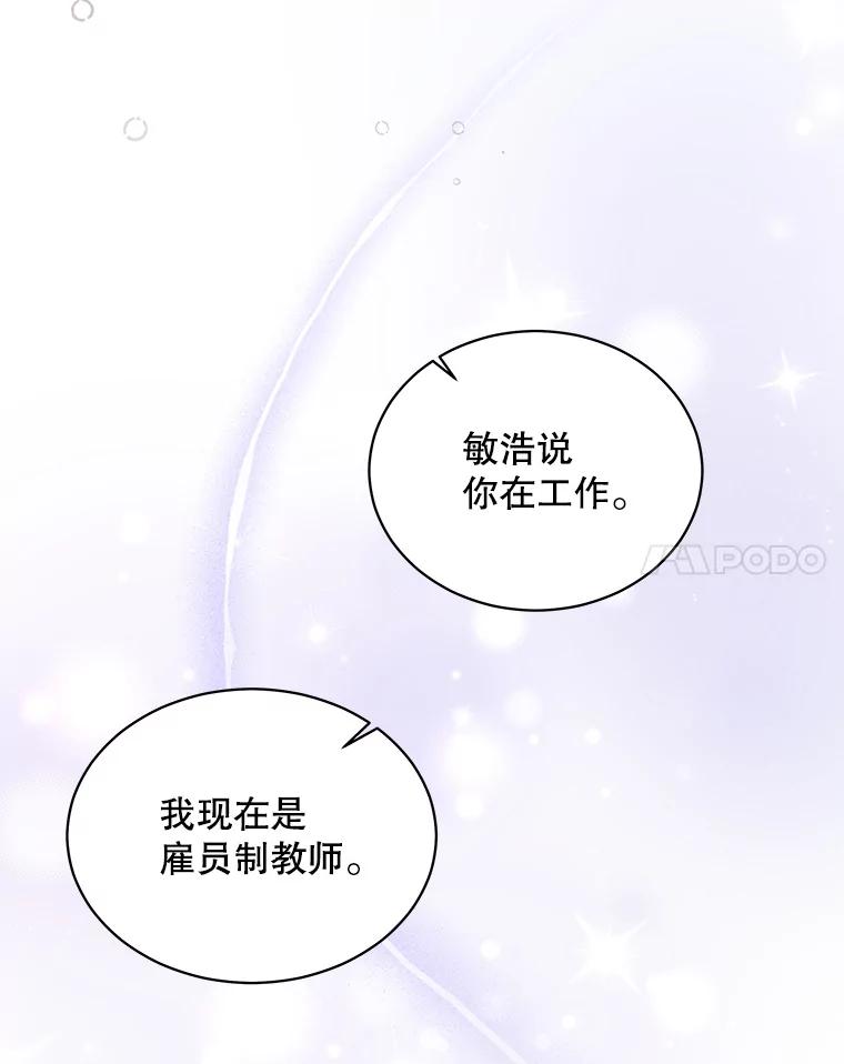 《爱的契约》53.婆婆的道歉 第39页