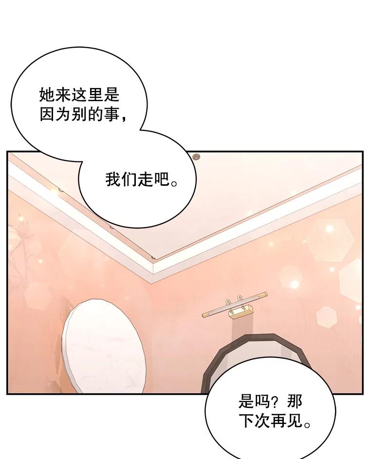 《爱的契约》53.婆婆的道歉 第84页