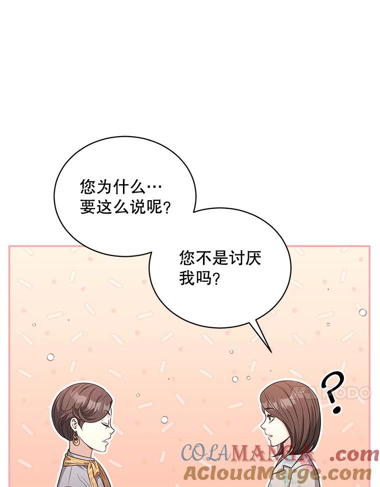 《爱的契约》53.婆婆的道歉 第73页