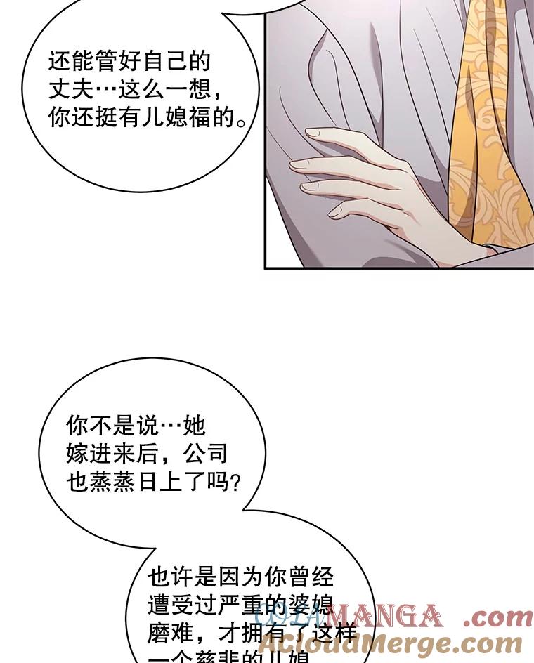 《爱的契约》53.婆婆的道歉 第93页