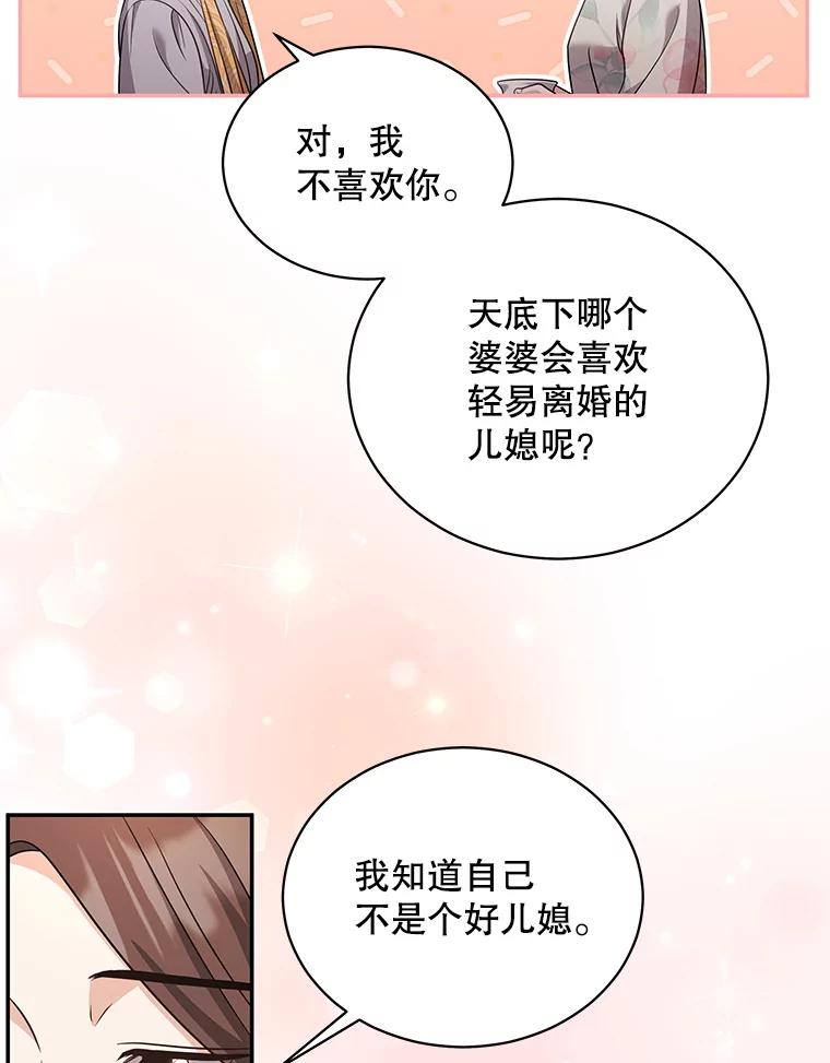 《爱的契约》53.婆婆的道歉 第74页