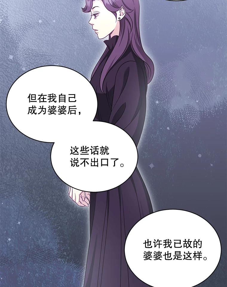 《爱的契约》53.婆婆的道歉 第51页