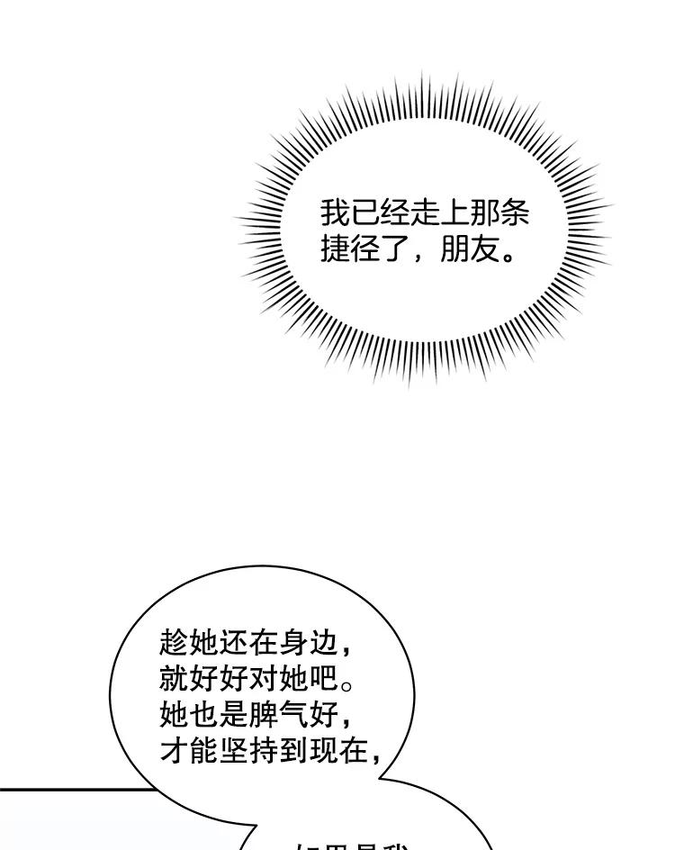 《爱的契约》53.婆婆的道歉 第91页