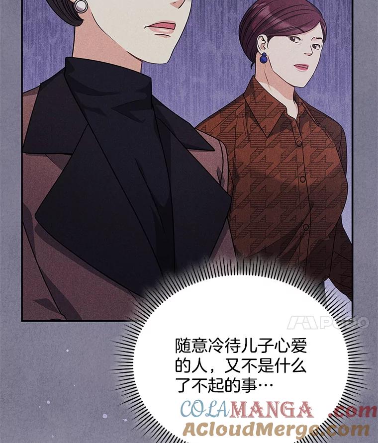《爱的契约》53.婆婆的道歉 第97页