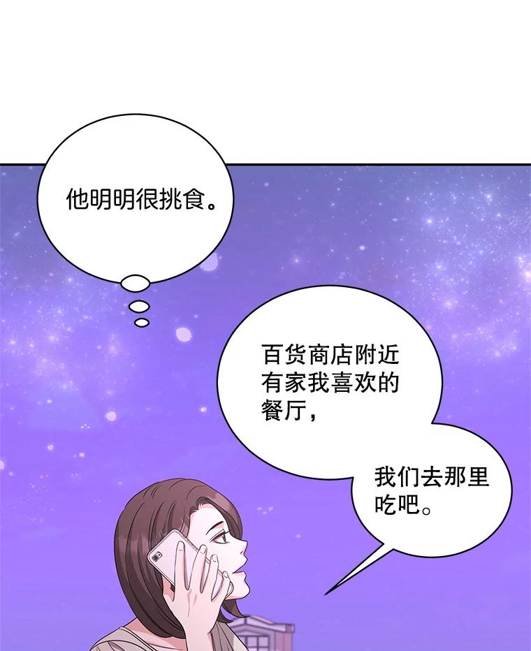 《爱的契约》53.婆婆的道歉 第10页