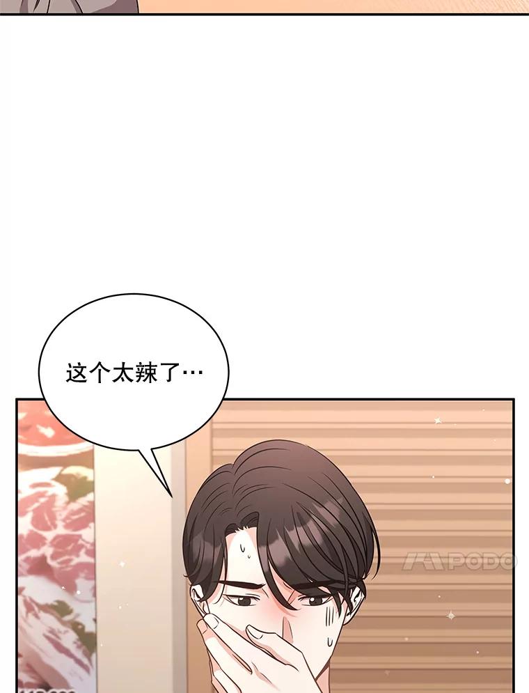 《爱的契约》54.约会 第39页