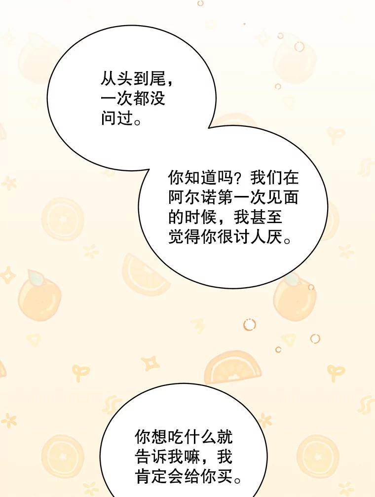 《爱的契约》54.约会 第51页