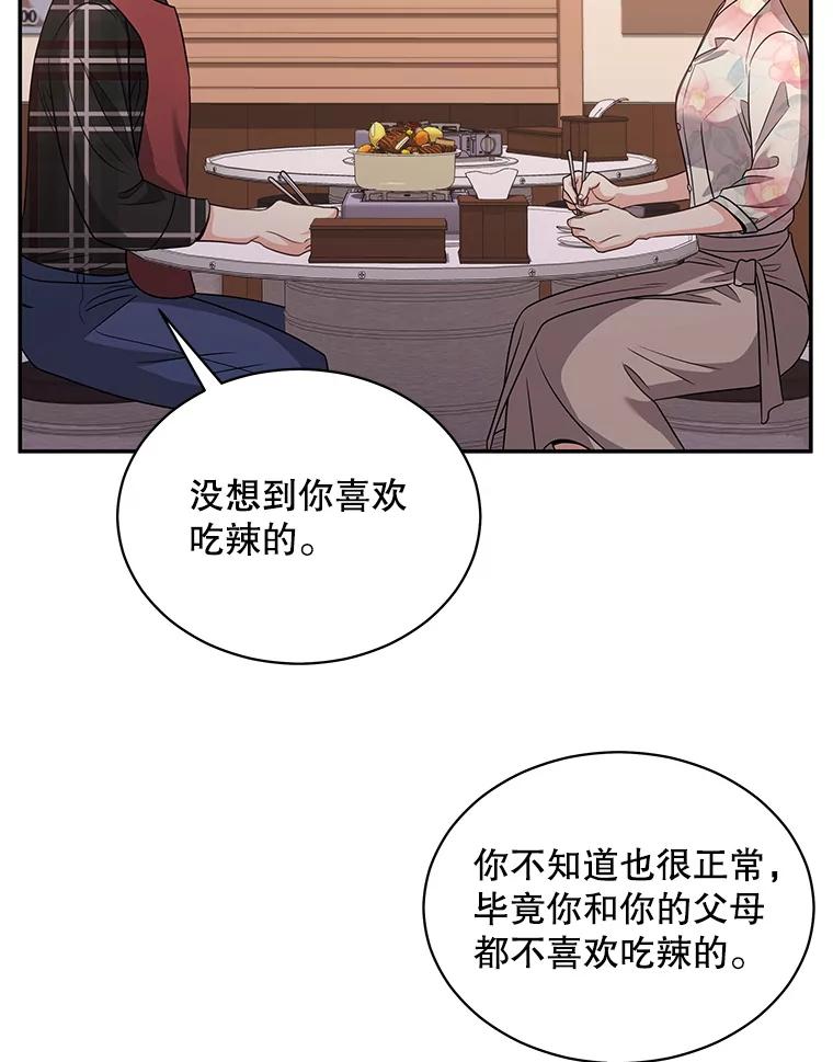 《爱的契约》54.约会 第11页