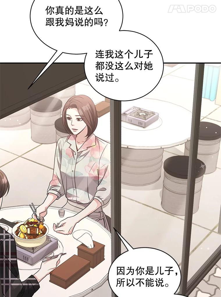 《爱的契约》54.约会 第27页