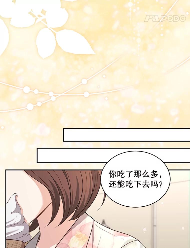 《爱的契约》54.约会 第43页