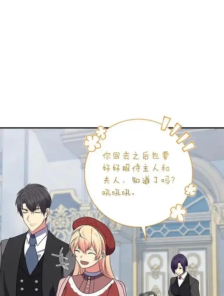 公爵夫人的秘密执笔 67.求助的客人 第12页