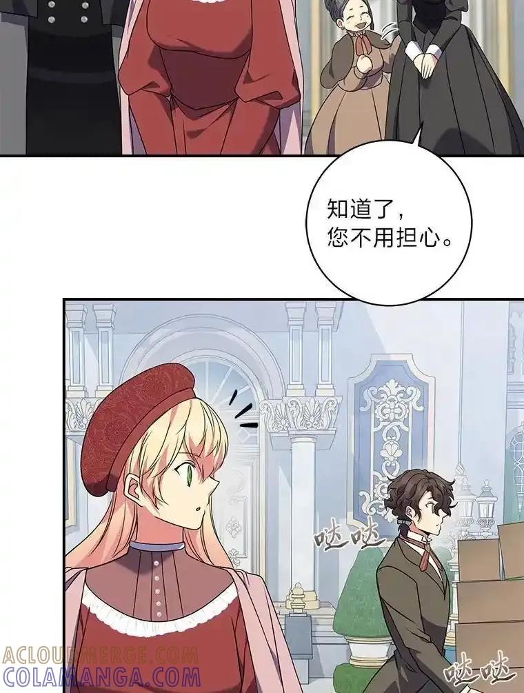 公爵夫人的秘密执笔 67.求助的客人 第13页