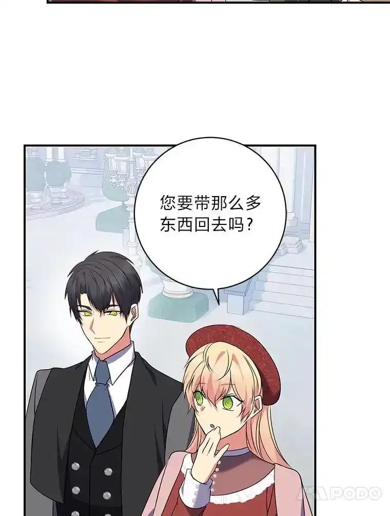 公爵夫人的秘密执笔 67.求助的客人 第14页