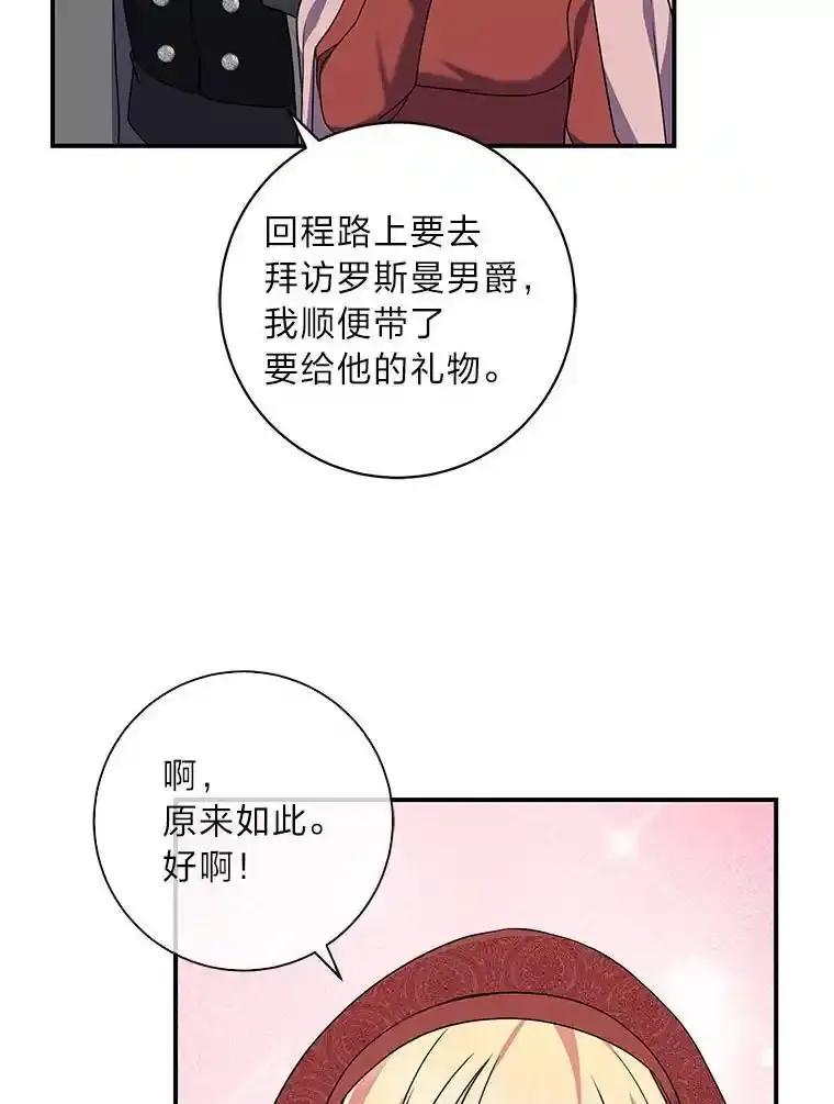 公爵夫人的秘密执笔 67.求助的客人 第15页