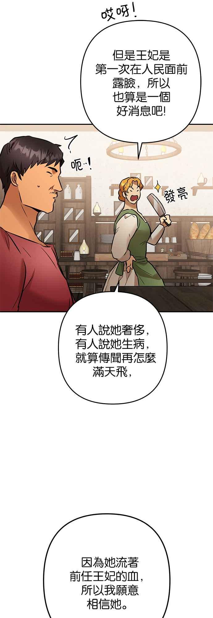 《阿加莎》[第88话] 传闻中的王妃（3） 第50页