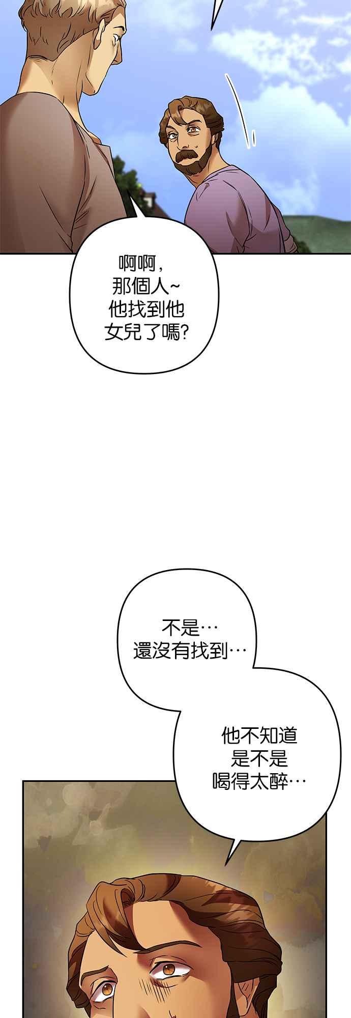 《阿加莎》[第88话] 传闻中的王妃（3） 第54页
