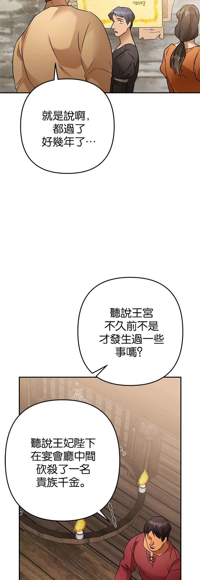 《阿加莎》[第88话] 传闻中的王妃（3） 第48页