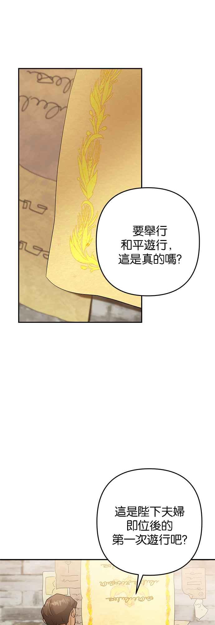 《阿加莎》[第88话] 传闻中的王妃（3） 第47页